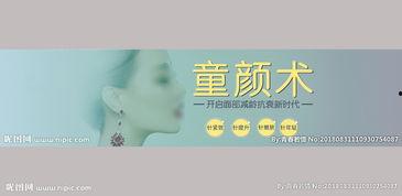 童颜术照片,揭秘逆龄美颜的神奇魔力