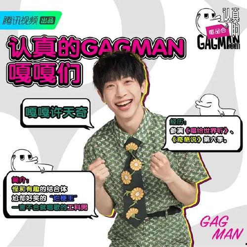 gagman搞笑,Gagman搞笑大揭秘!
